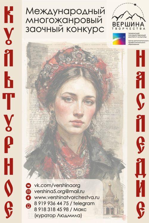 Афиша Культурное наследие