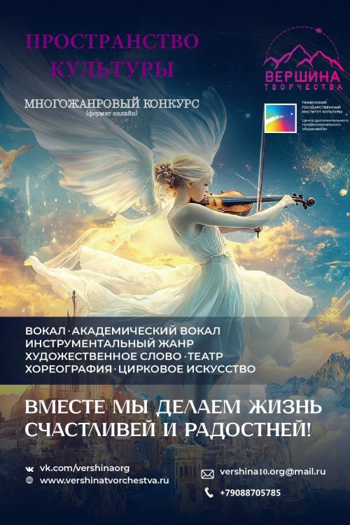 Пространство культуры